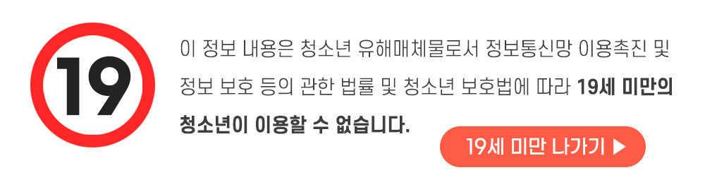 유니몰 성인용품 모바일 성인인증 배너