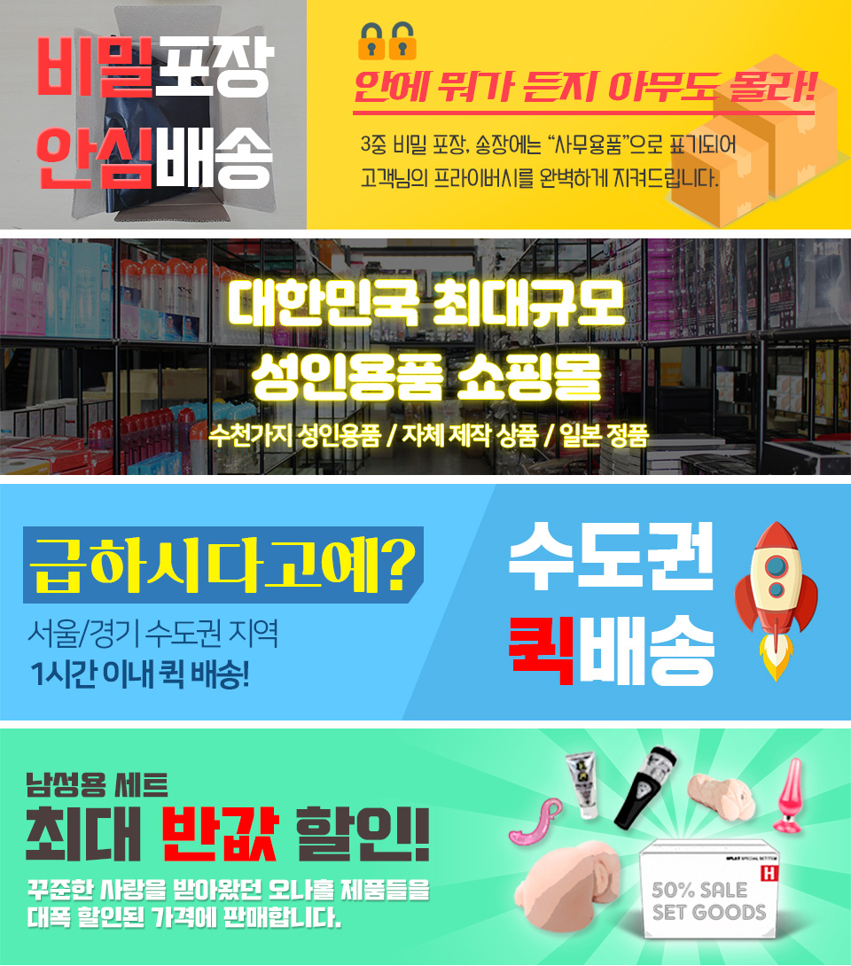 유니몰 성인용품 안내 배너