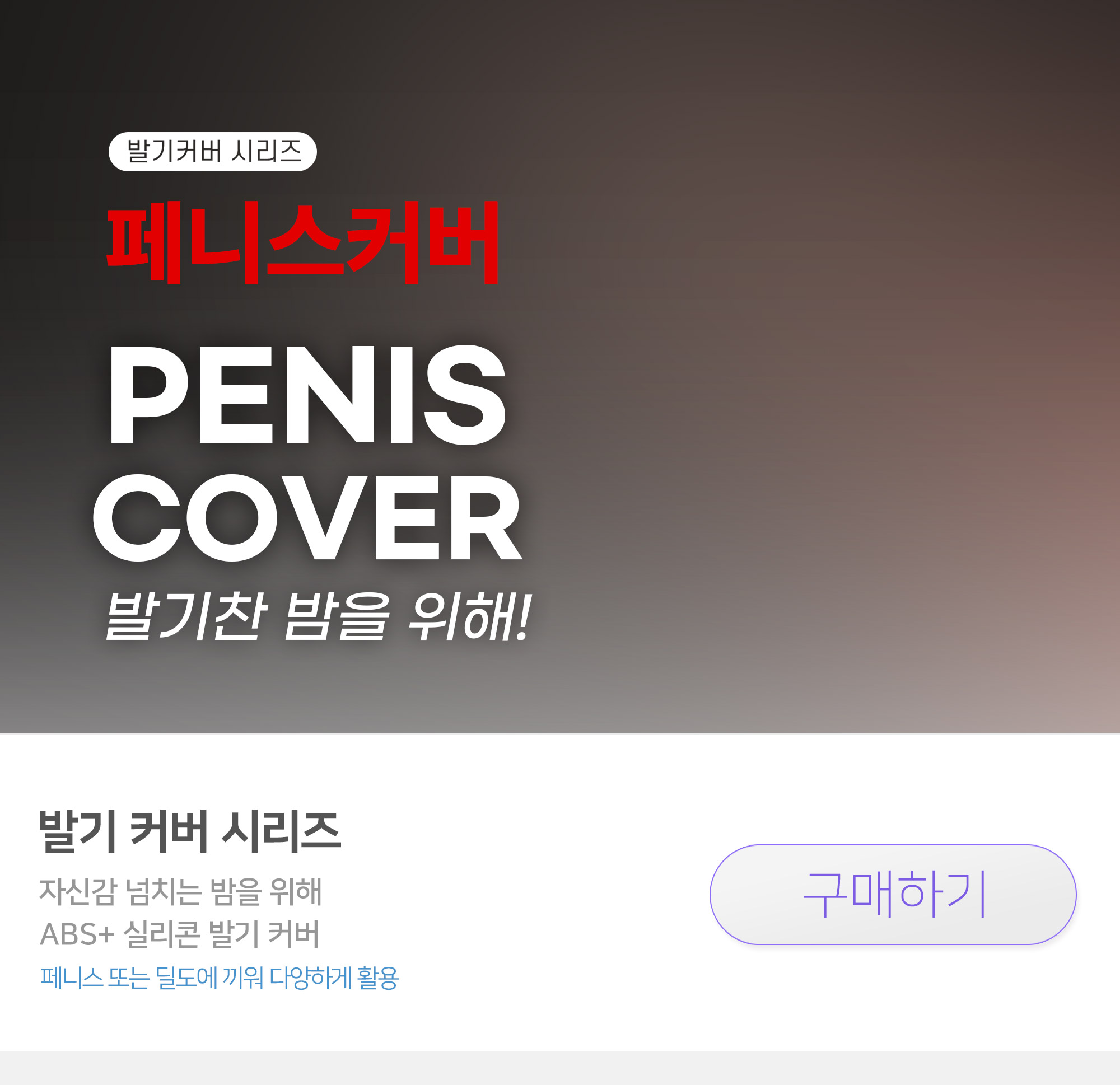 자신감 넘치는 밤을 위해 프리미엄 실리콘 발기 커버 콘돔