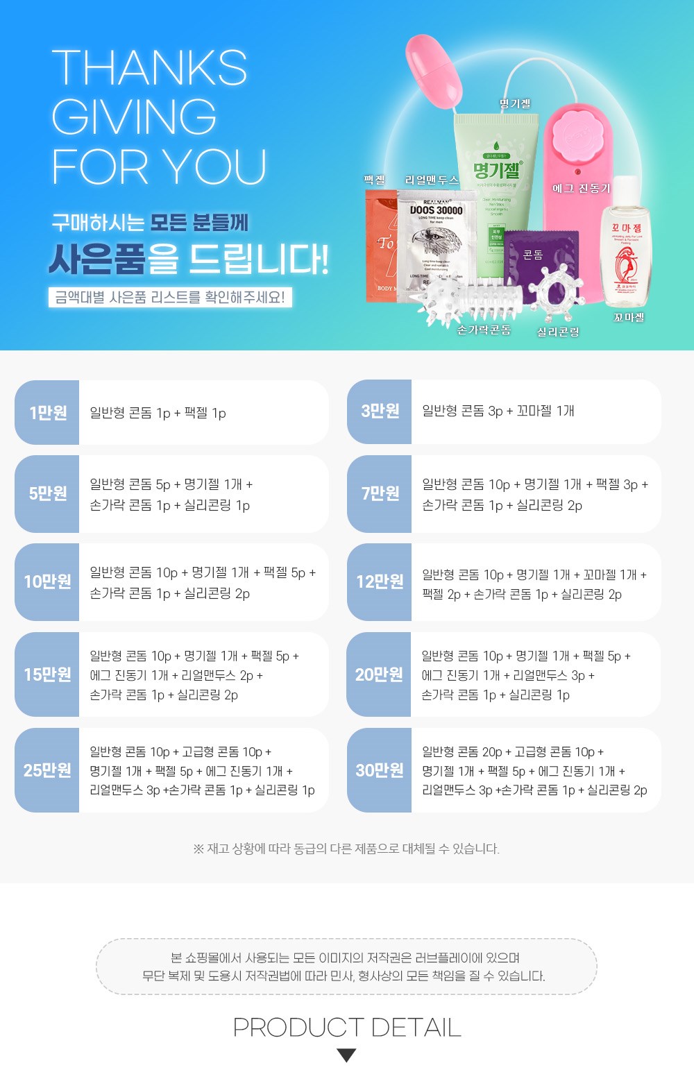 성인용품점 사은품 증정 이벤트