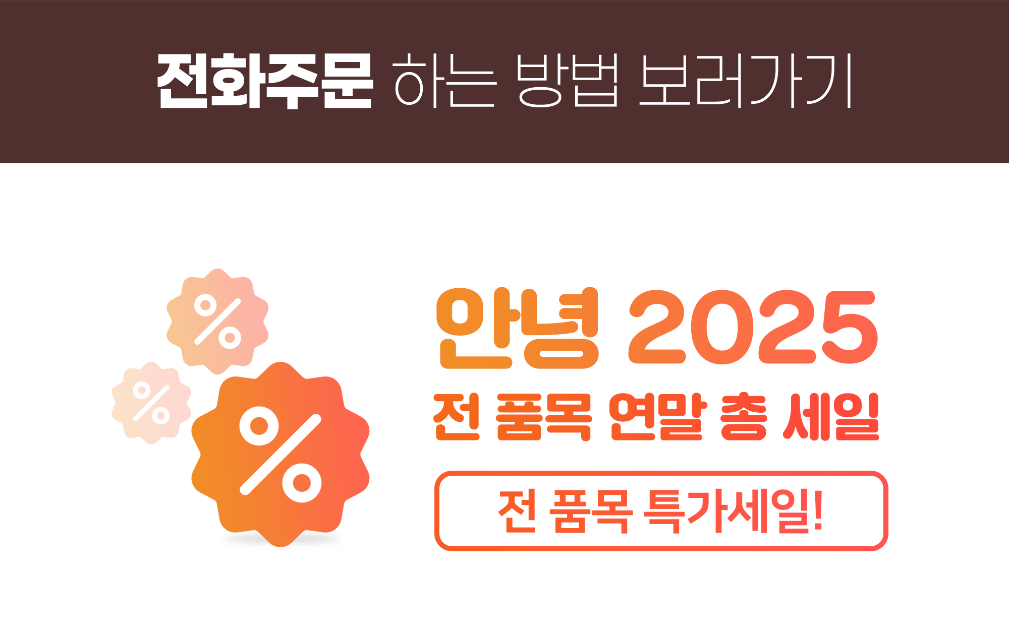 유니몰 전화주문하는방법